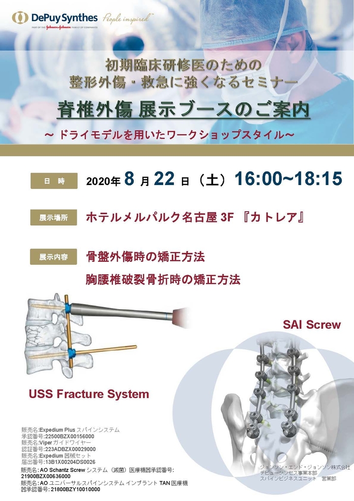 名市大初期臨床研修医seminar展示_案内_MitekSpine 20200822【修正版】_ページ_2.jpg