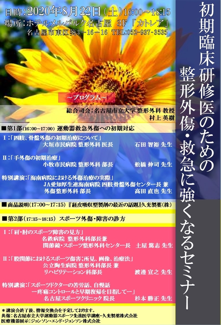 初期臨床研修医のための整形外傷・救急に強くなるセミナー(5月13日最新).jpg