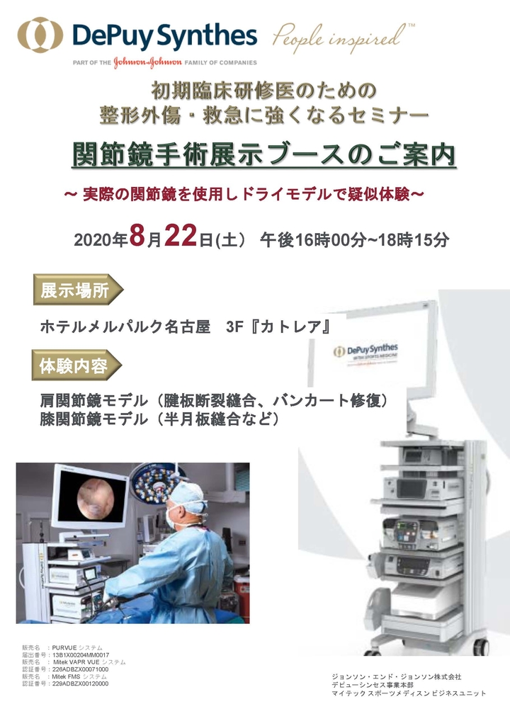 名市大初期臨床研修医seminar展示_案内_MitekSpine 20200822【修正版】_ページ_1.jpg