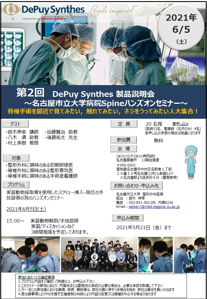 2021年名市大Spineハンズオンチラシ(005) .jpg