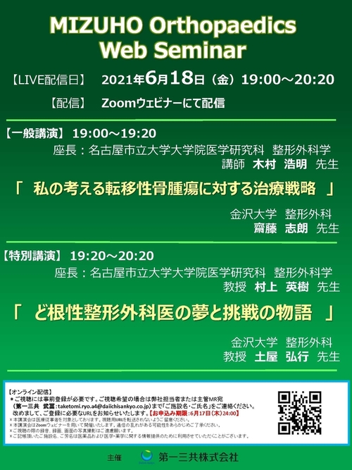 【案内状】20210618 MIZUHO Orthopaedics Web Seminar_ページ_1.jpgのサムネイル画像