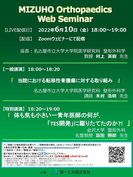 【案内状】20220610 MIZUHO Orthopaedics Web Seminar_ページ_1.jpg