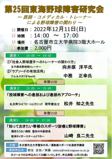 2022東海野球障害研究会_最新.jpg