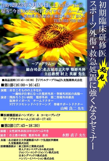 （2023年8月26日）初期臨床研修医のための整形外傷・救急に強くなるセミナー_ページ_1.jpg