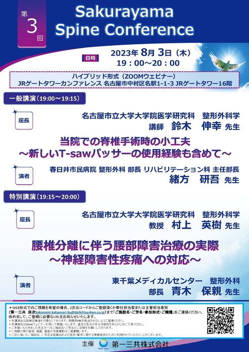 20230803_第3回Sakurayama Spine Conference_ページ_1.jpg