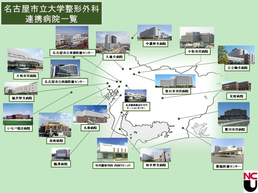 名市大整形連携病院一覧.jpgのサムネイル画像