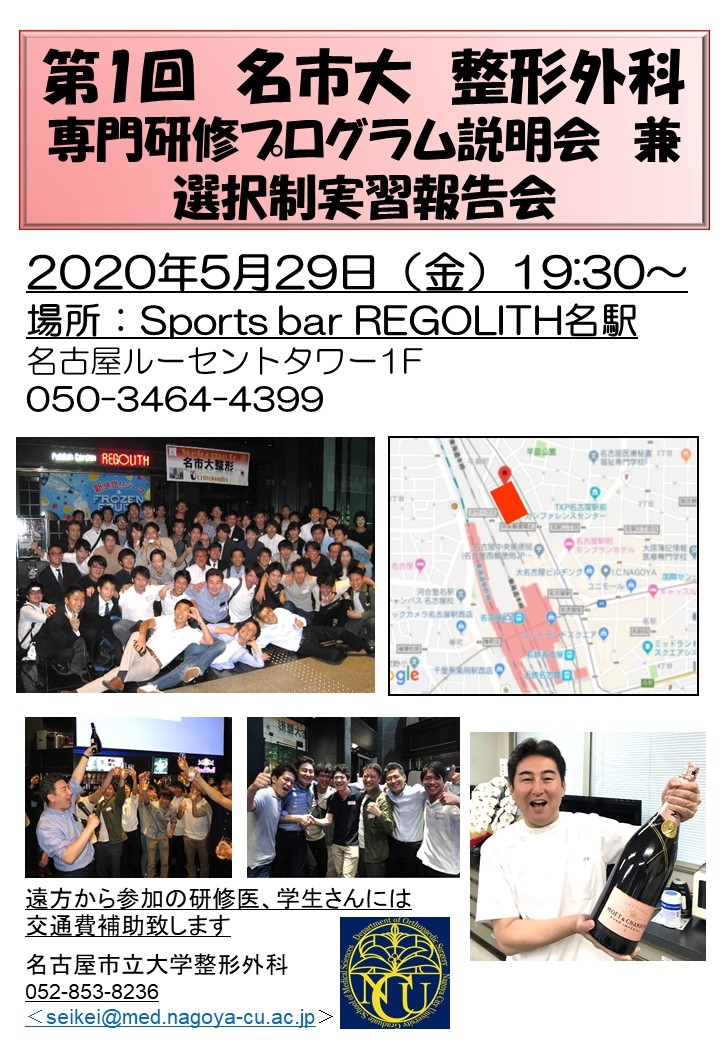 2020.1.20   2020年 第1回専門研修プログラム説明会　案内.jpg