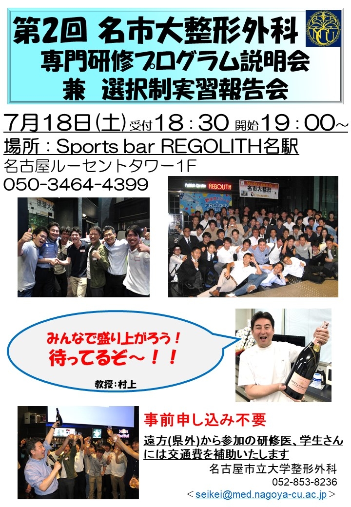 第2回専門研修プログラム説明会　案内.jpg