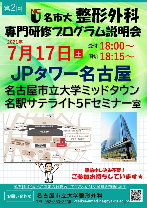 2021年第2回プログラム説明会‗ver3‗JPタワー.jpg