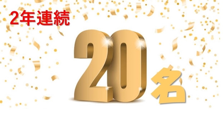 20名.jpg