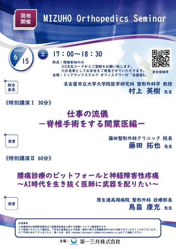 20240615_MIZUHO Orthopedics Seminar_ページ_1.jpg