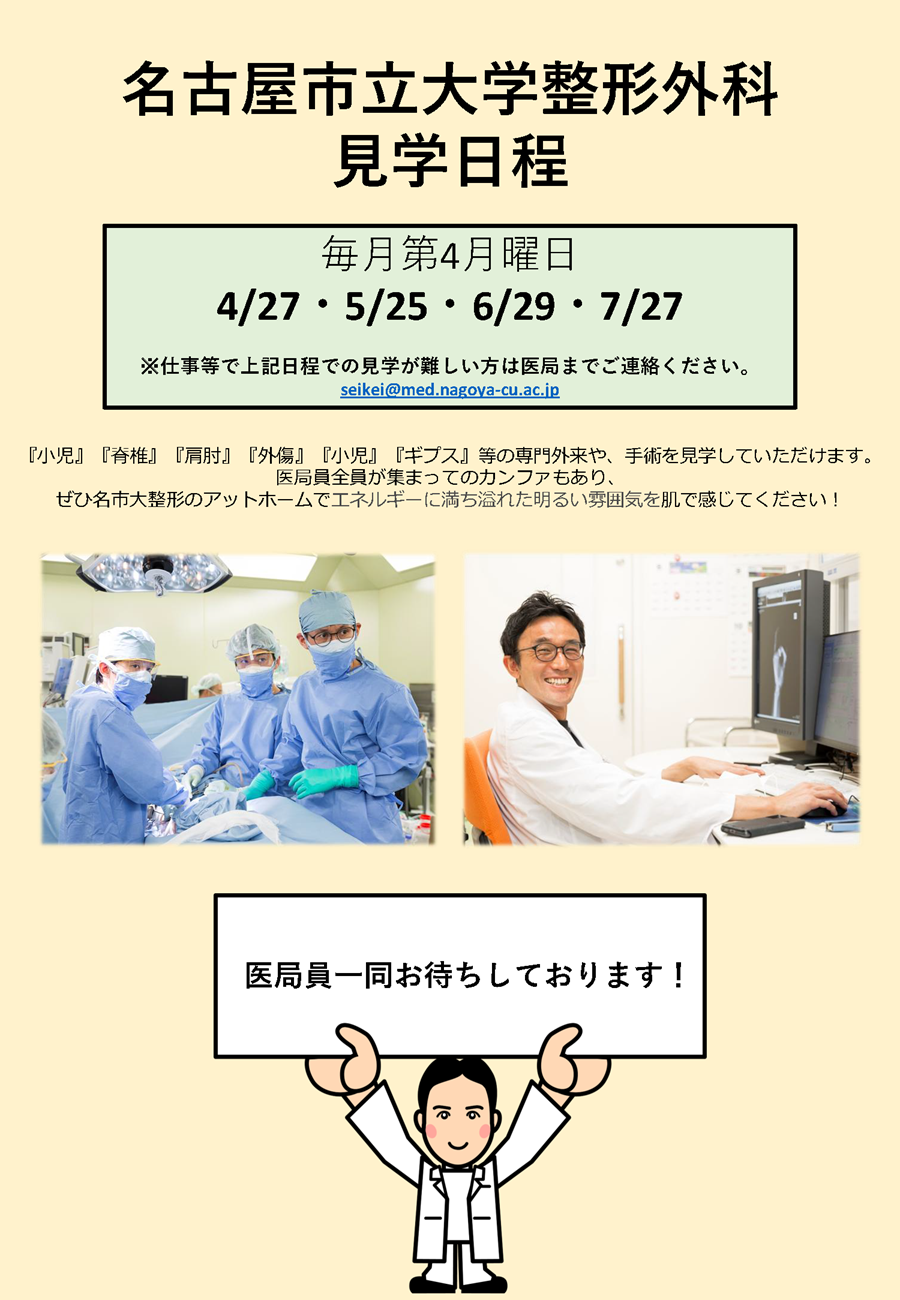 見学日程案内2026前期.png