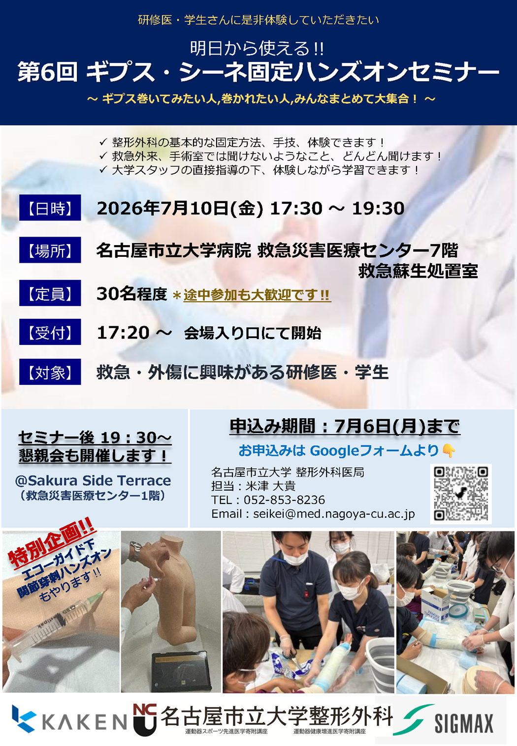 第6回ギプス・シーネ固定ハンズオンセミナー(2026.7.10).png