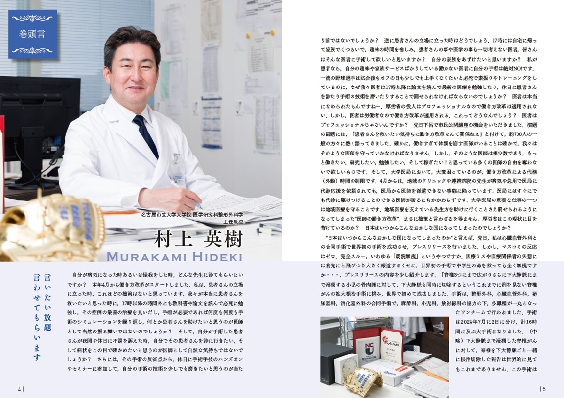 教授巻頭言.jpg