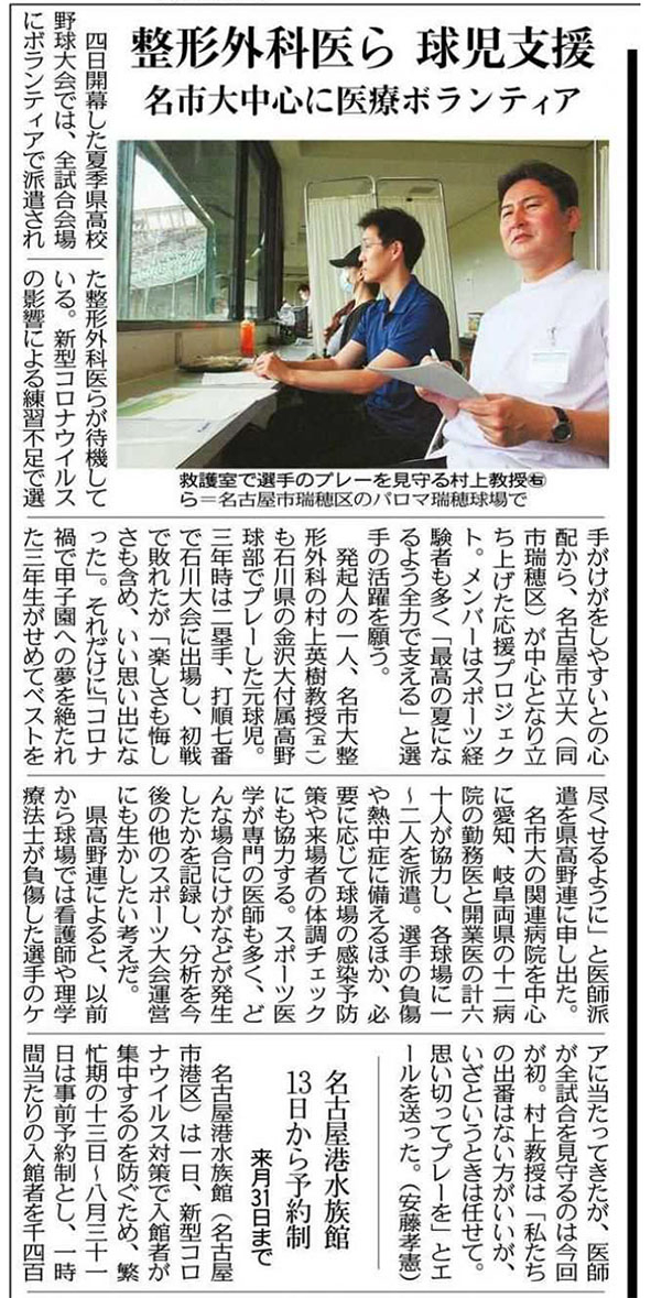 中日新聞200705記事.jpg