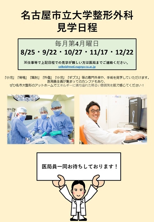 見学日程案内後期.jpg