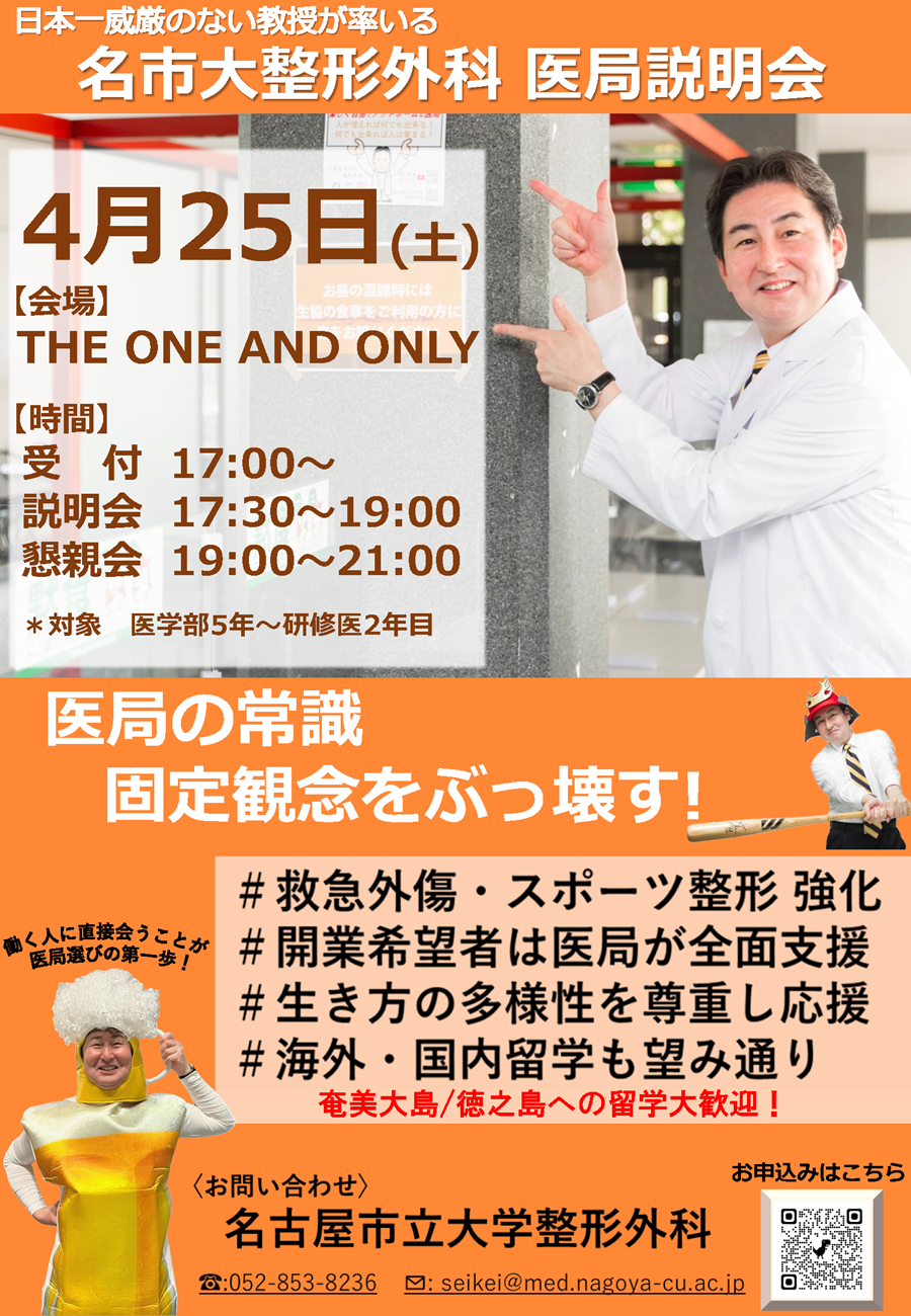 医局説明会2026.04.25.png