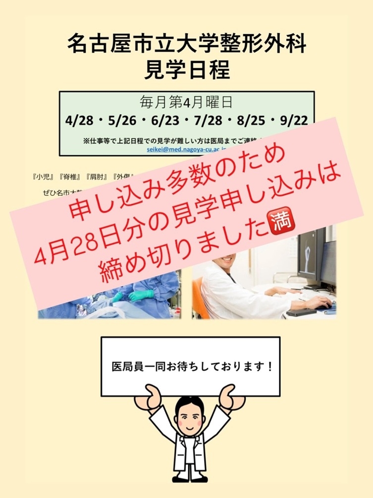 見学締め切り1.jpg