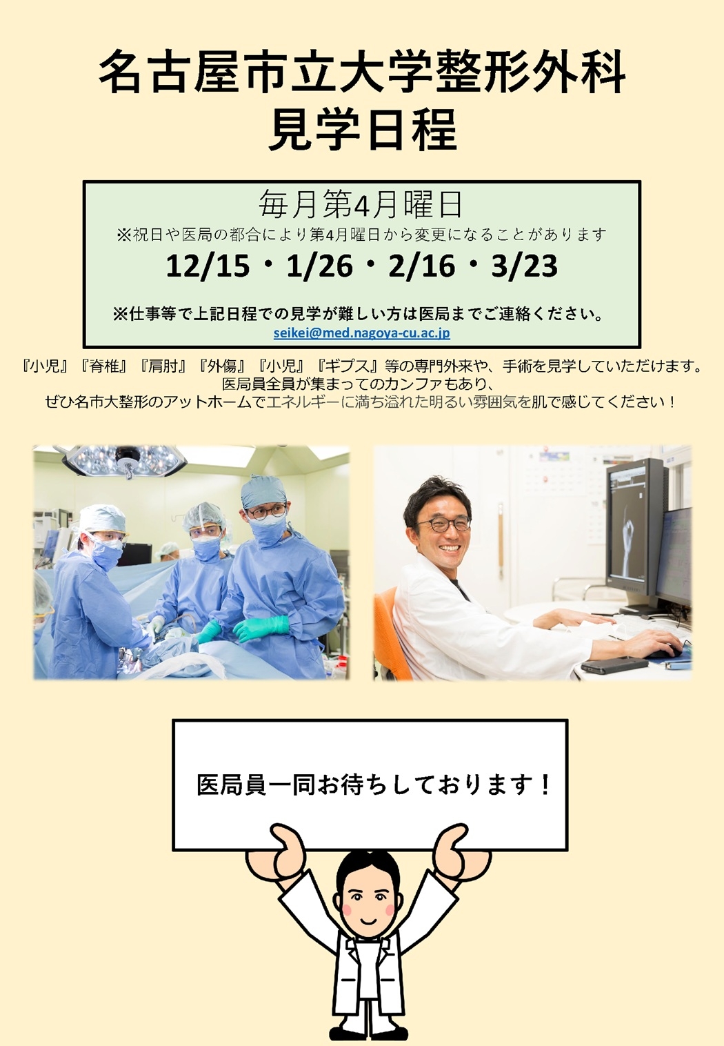 見学日程案内後期_最新版.jpg
