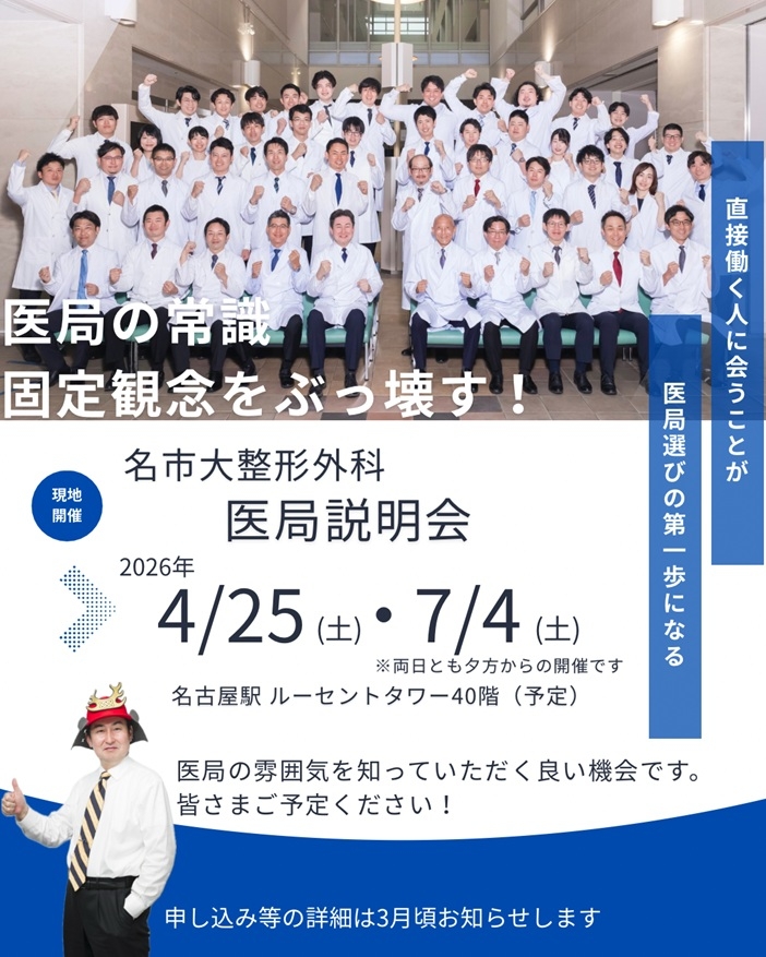 医局説明会チラシ.jpg